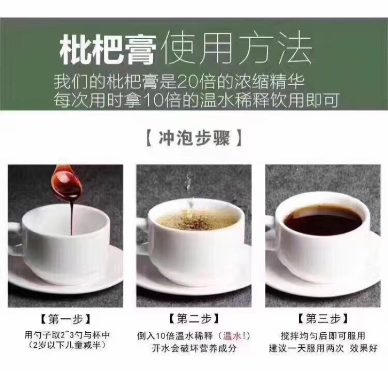 枇杷膏