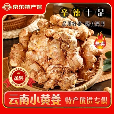 云南小黄姜