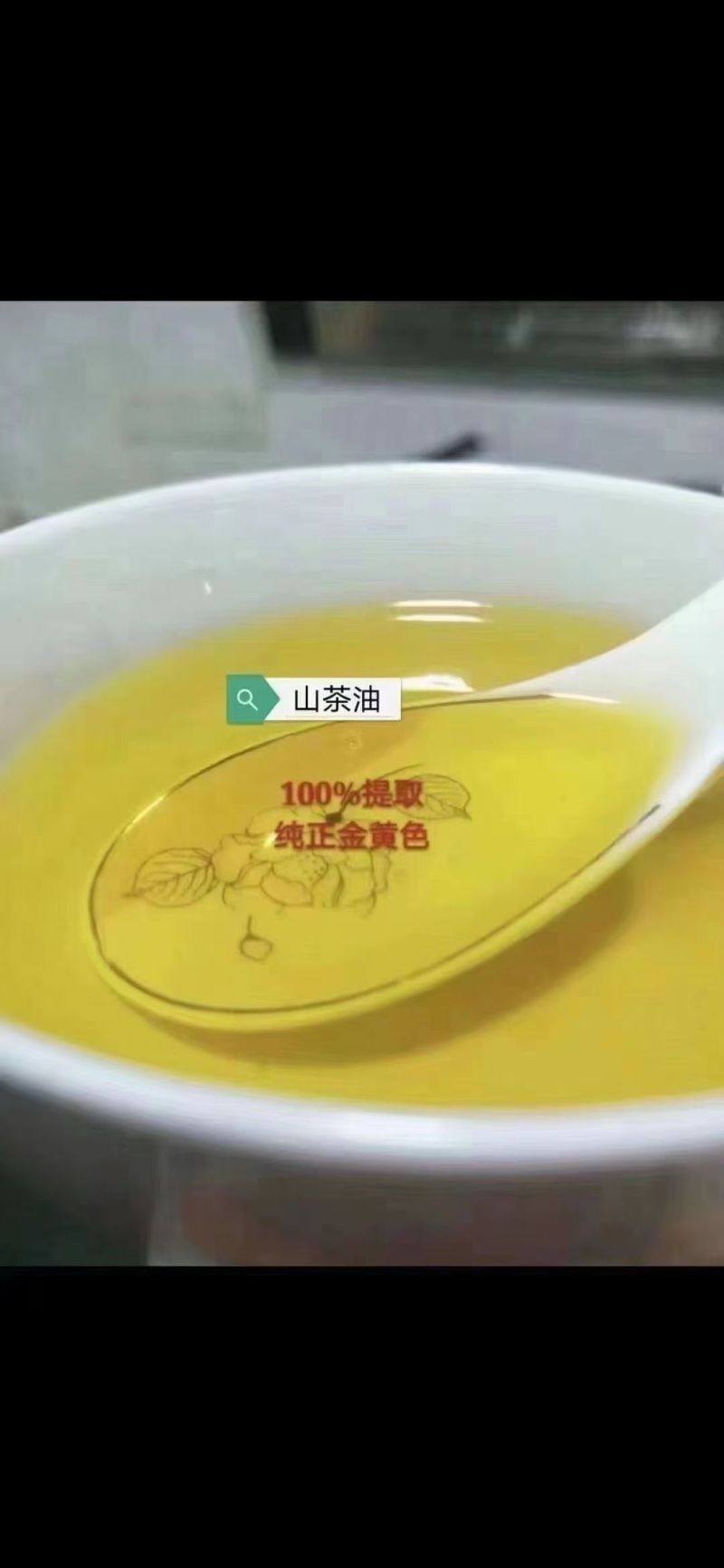 茶油