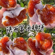 富平柿饼