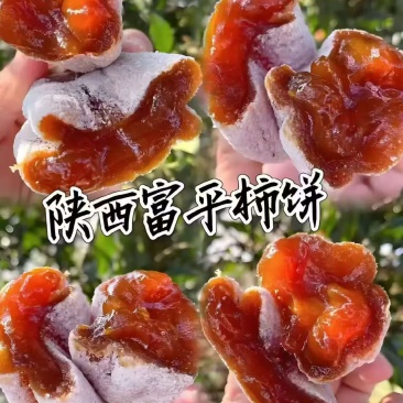 富平柿饼