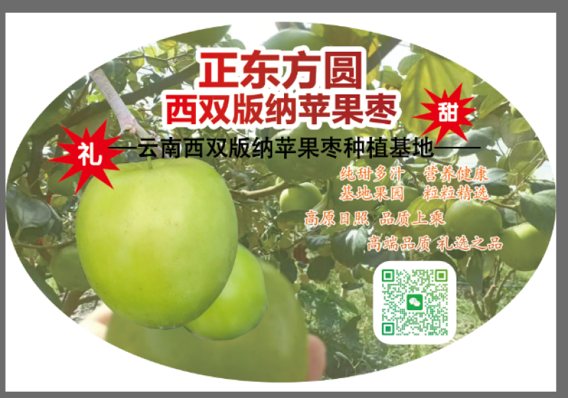 西双版纳苹果枣口感**纯甜多汁入口化渣，品质优良。