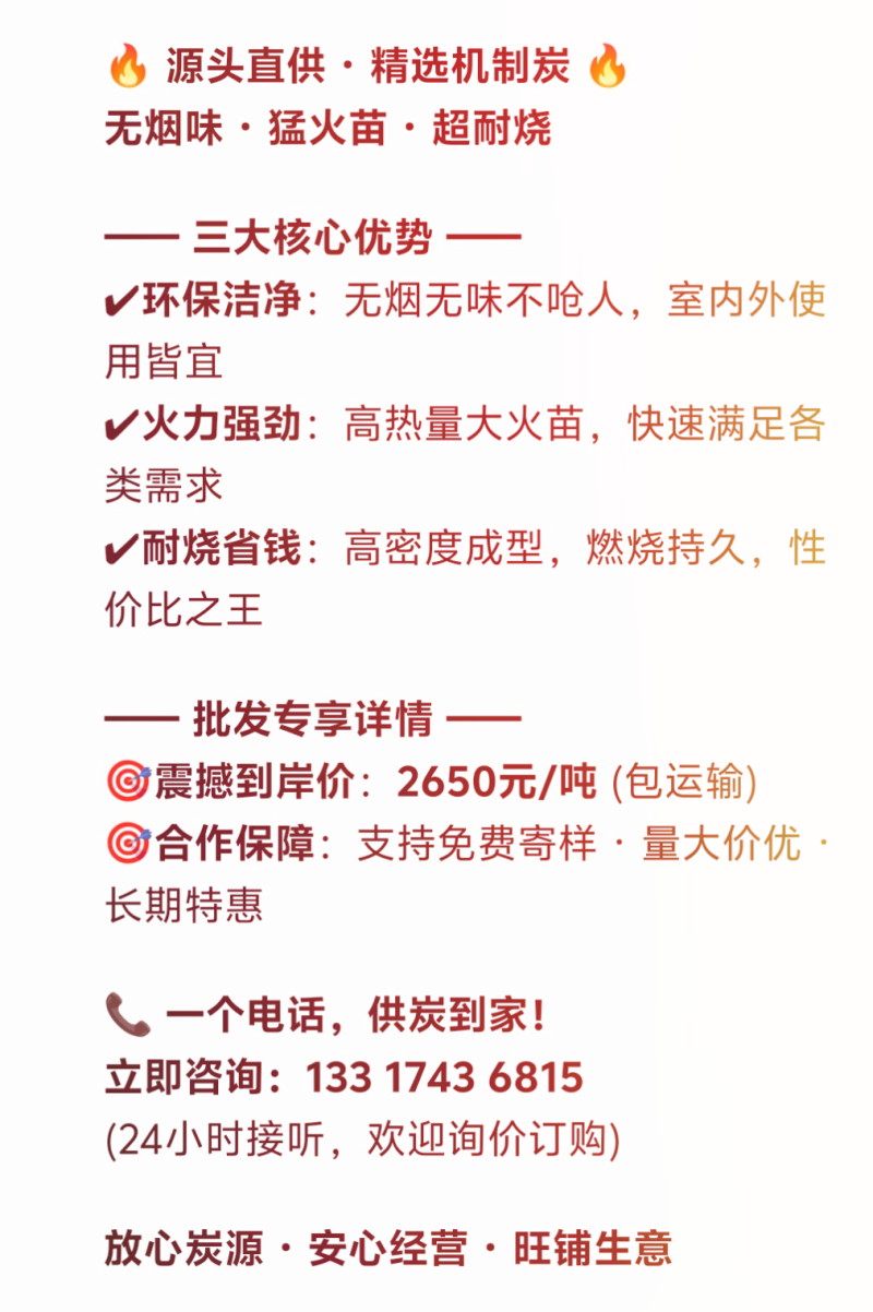 机制炭批发
