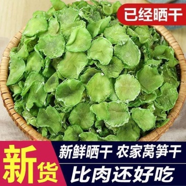 莴笋干自晒批发