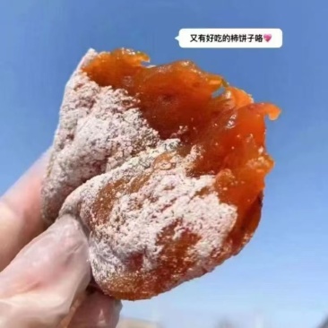 陕西富平柿饼