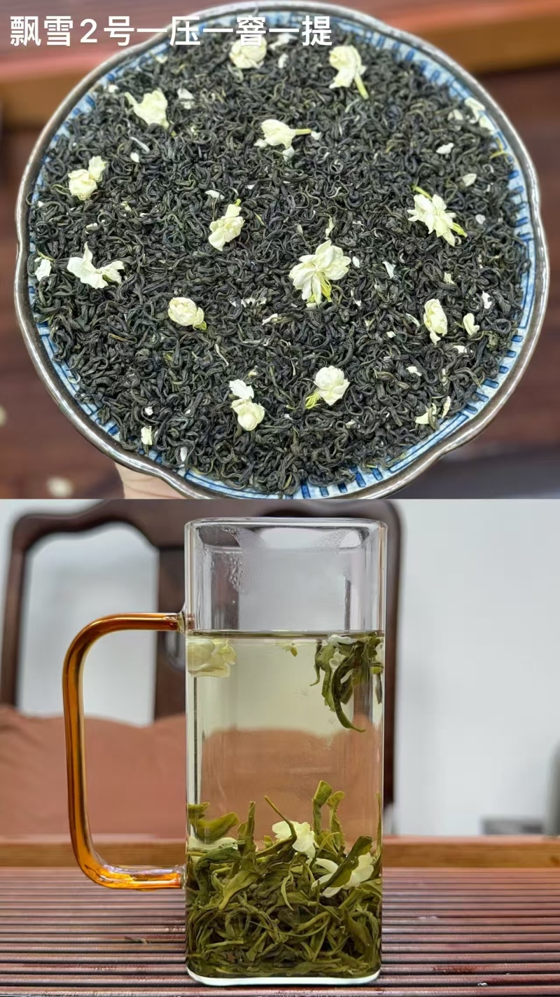 茉莉花茶炒花飘雪广西南宁横县原产地***********