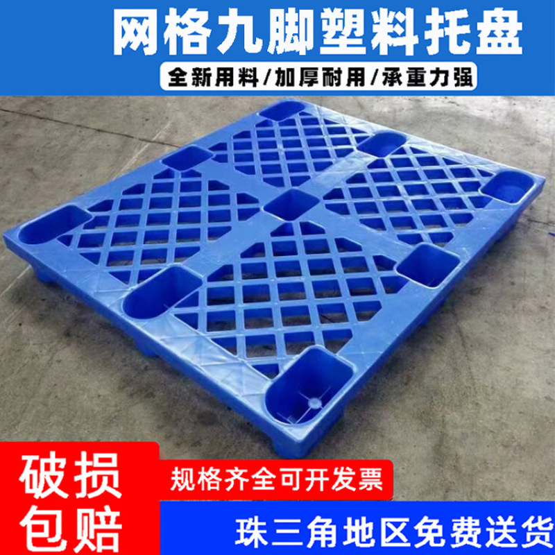 单面九脚卡板