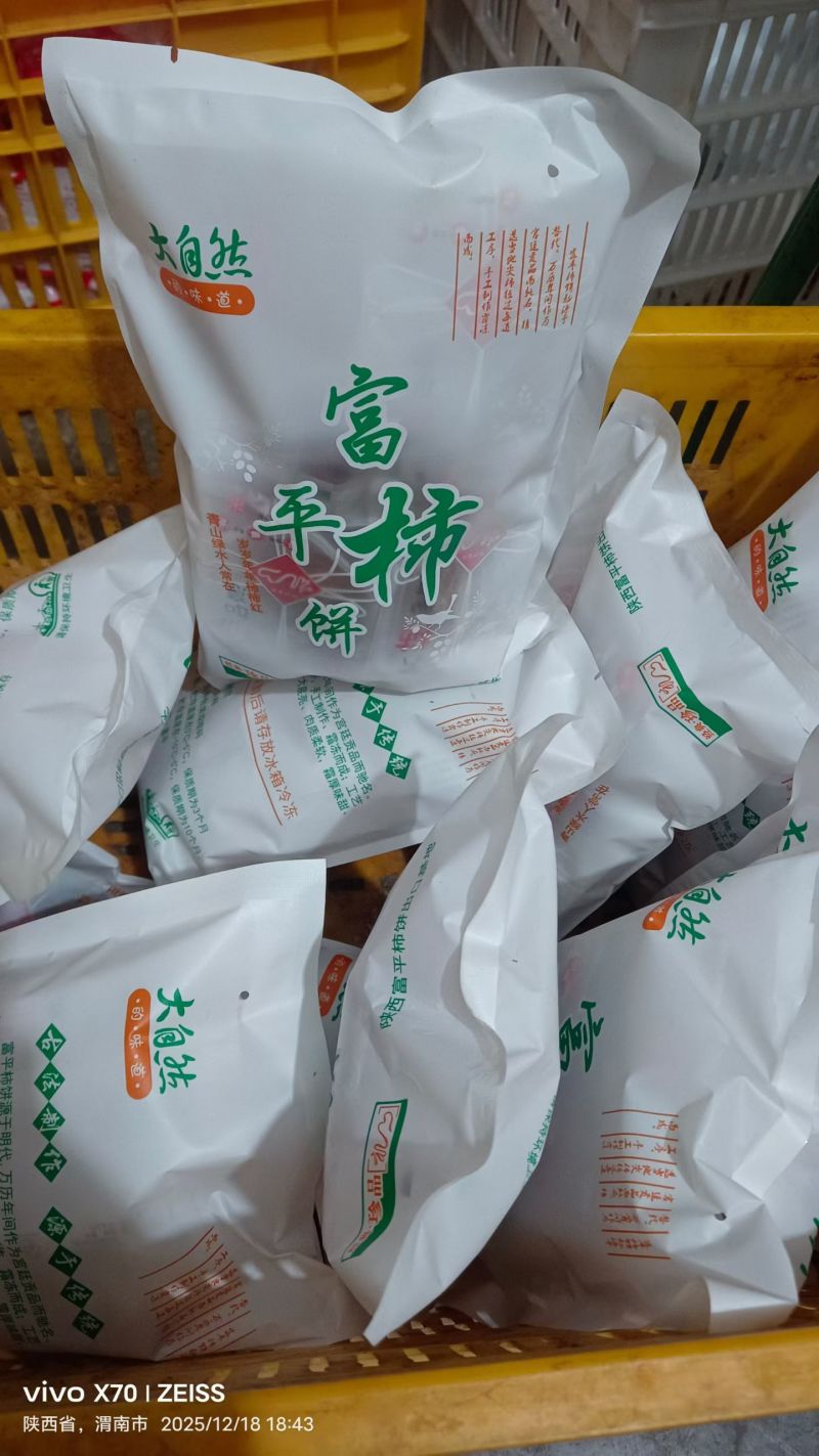 富平县柿饼