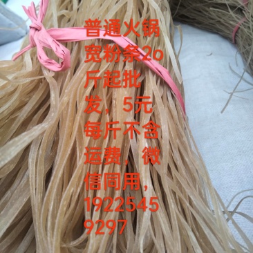 我要买专业正宗火锅粉条