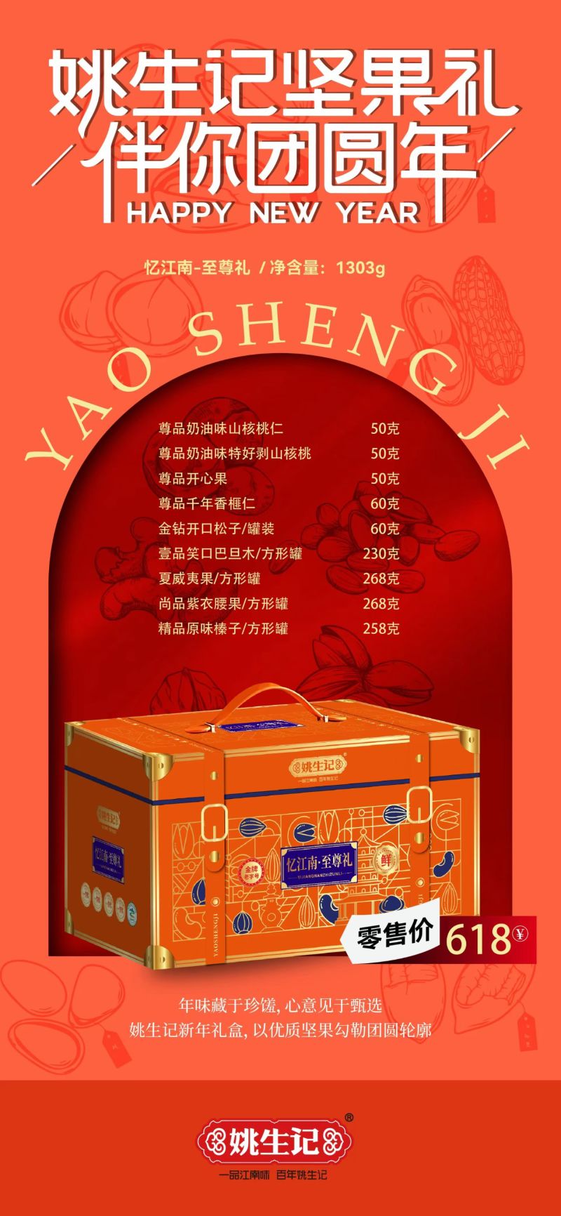 姚生记坚果礼盒，姚生记总代理