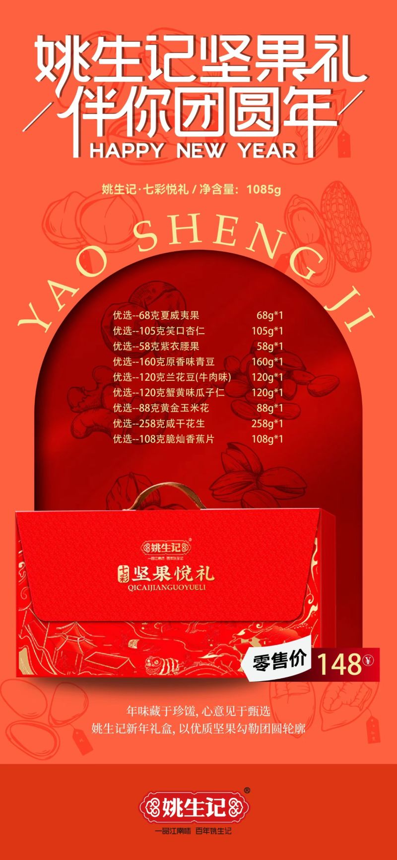 姚生记坚果礼盒，姚生记总代理