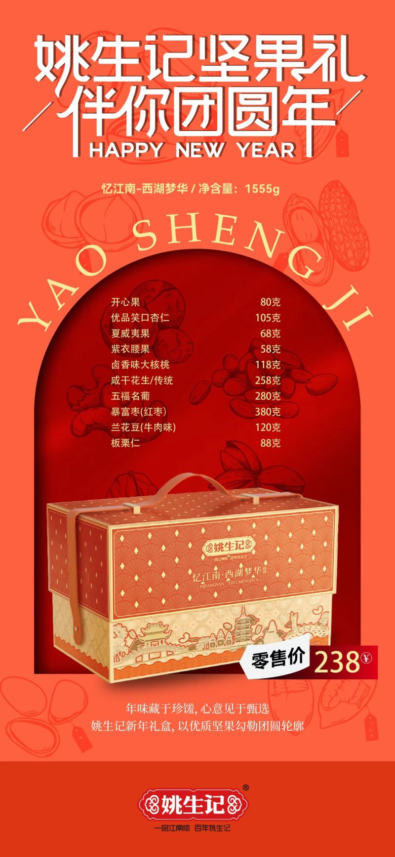 姚生记坚果礼盒，姚生记总代理