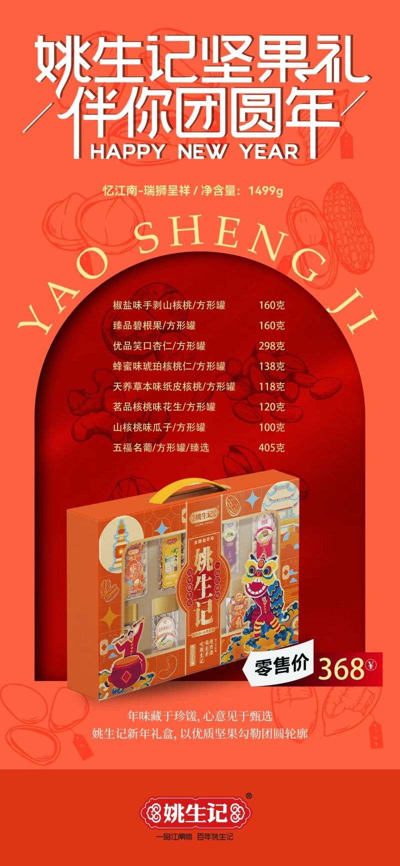姚生记坚果礼盒，姚生记总代理