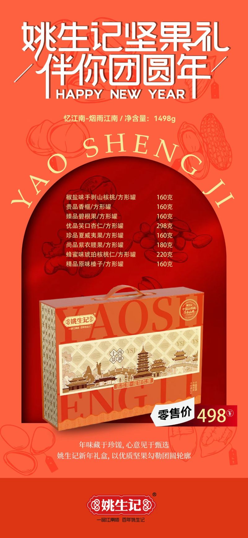 姚生记坚果礼盒，姚生记总代理