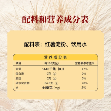 纯红薯粉条