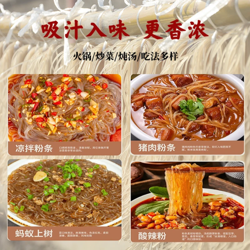 纯红薯粉条