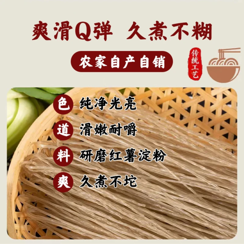 纯红薯粉条
