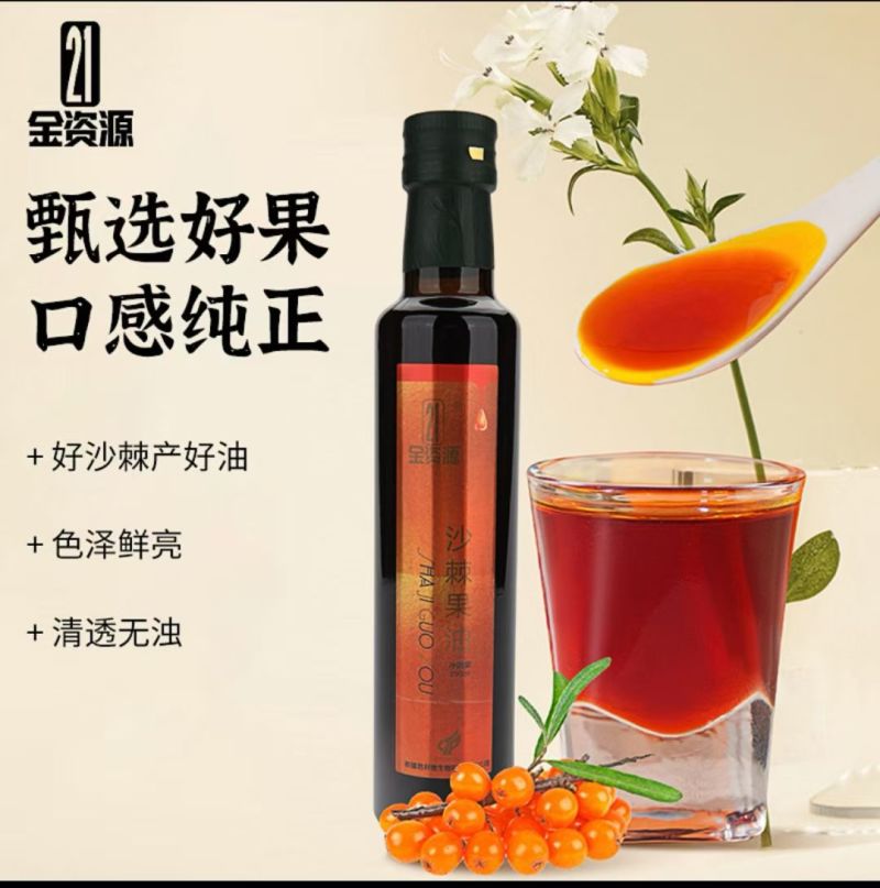 沙棘养肝护胃。