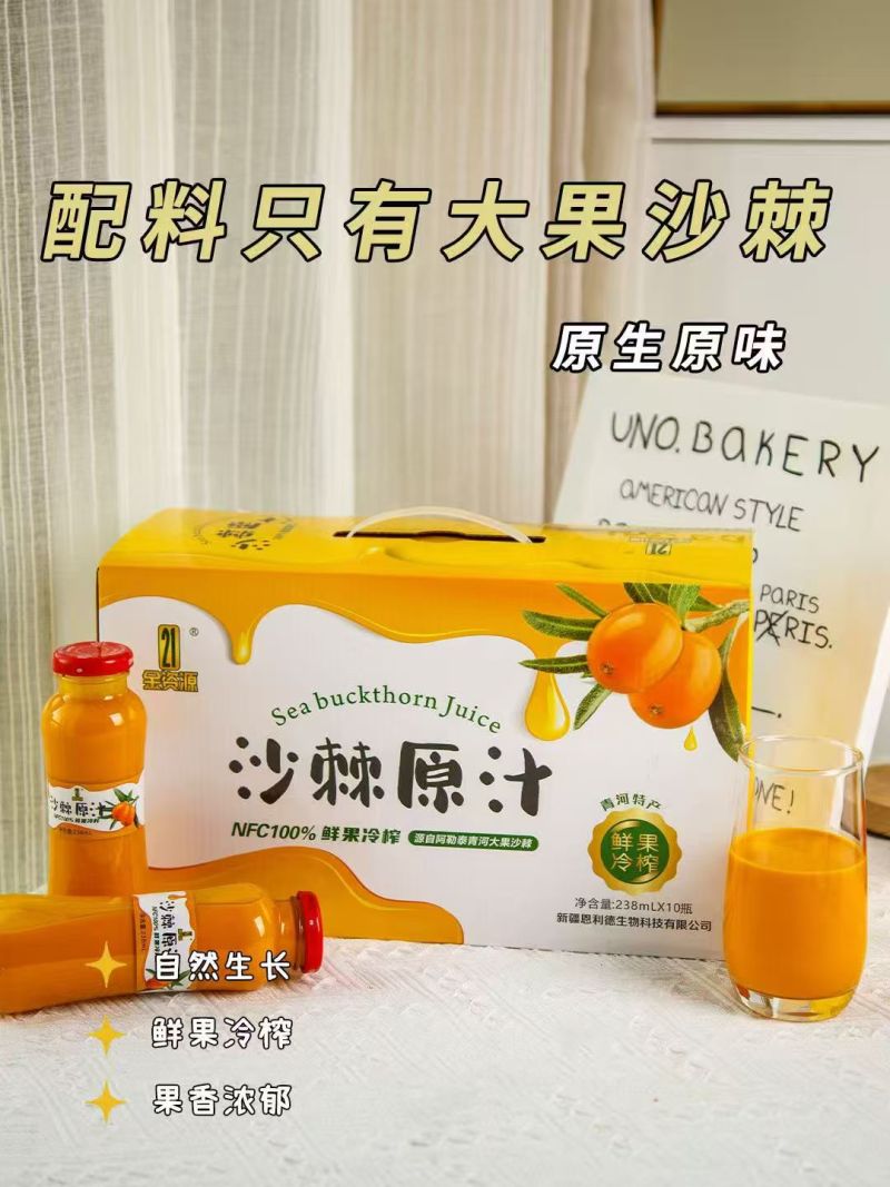 沙棘养肝护胃。