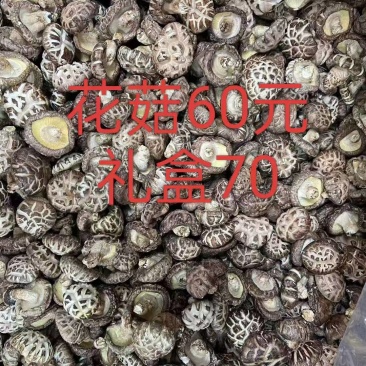 天然晒干***靓干花菇