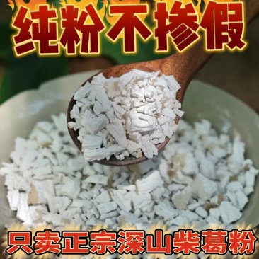 野生葛根粉