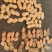 东北小珍珠精品花生果