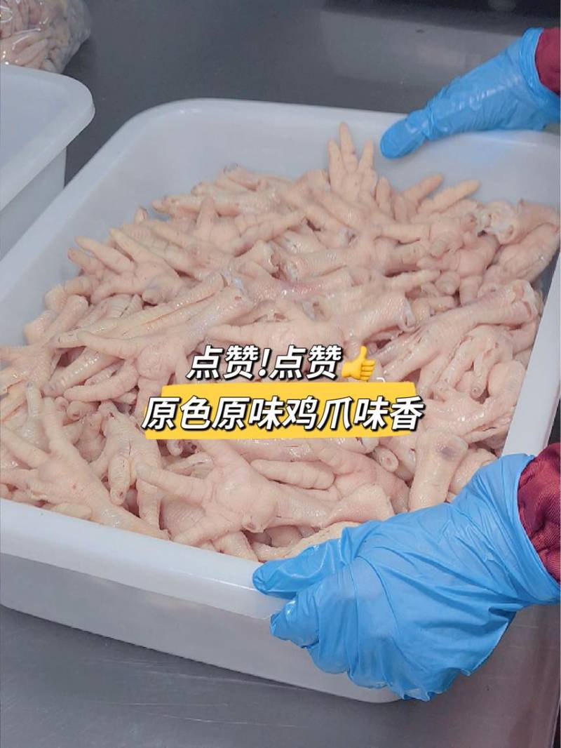 熟脱无骨鸡爪半成品