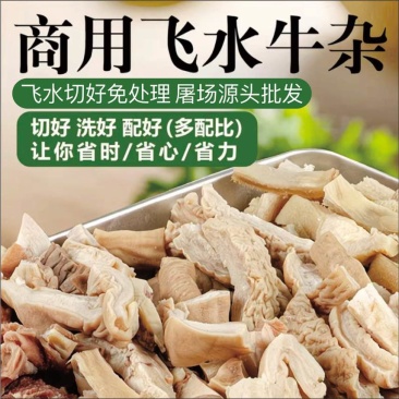 精品牛杂商用批发屠场直发源头厂家60斤广东包邮