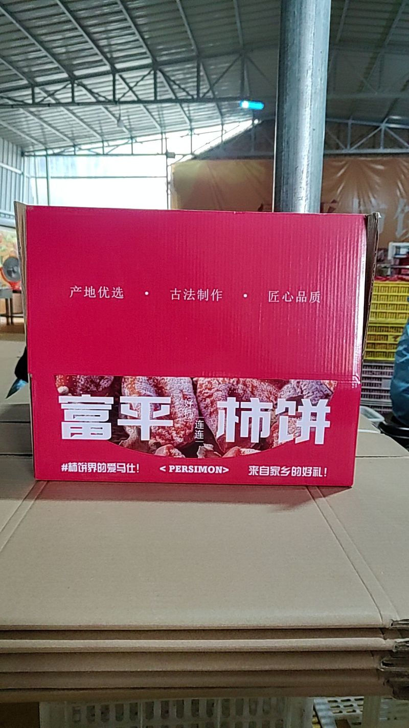 富平柿饼吊柿饼霜柿饼软糯香甜独立包装每件净重十斤包邮一件待发