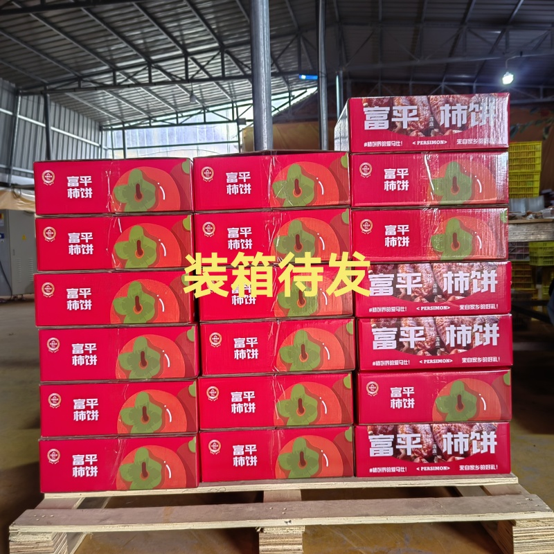 富平柿饼吊柿饼霜柿饼软糯香甜独立包装每件净重十斤包邮一件待发