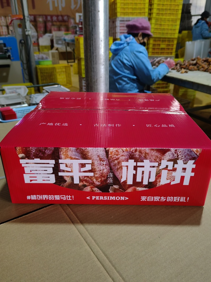 富平柿饼吊柿饼霜柿饼软糯香甜独立包装每件净重十斤包邮一件待发