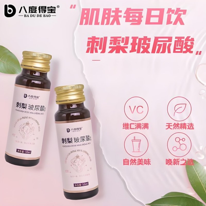 刺梨玻尿酸原汁、每天一只维C满满