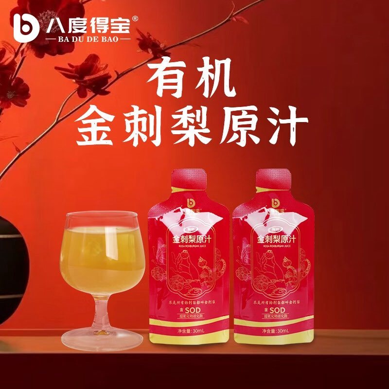 有机刺梨汁袋装出门更便捷