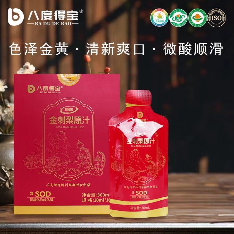 有机刺梨汁袋装出门更便捷