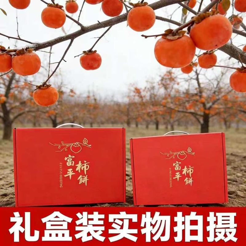 正宗富平柿饼批发一件代发独立包装