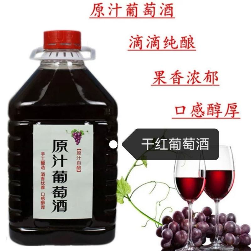 自家精酿原汁葡萄酒