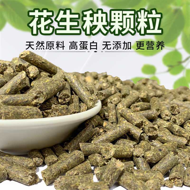 静雯牧草花生秧颗粒