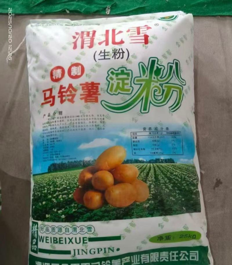 定西市渭源县洋芋粉