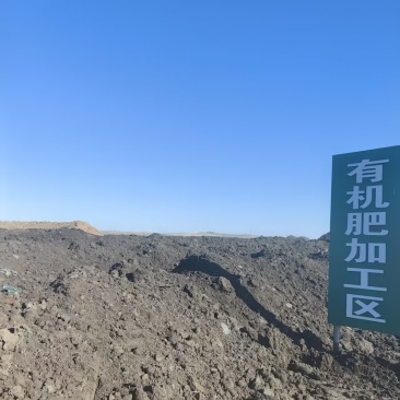 有机肥