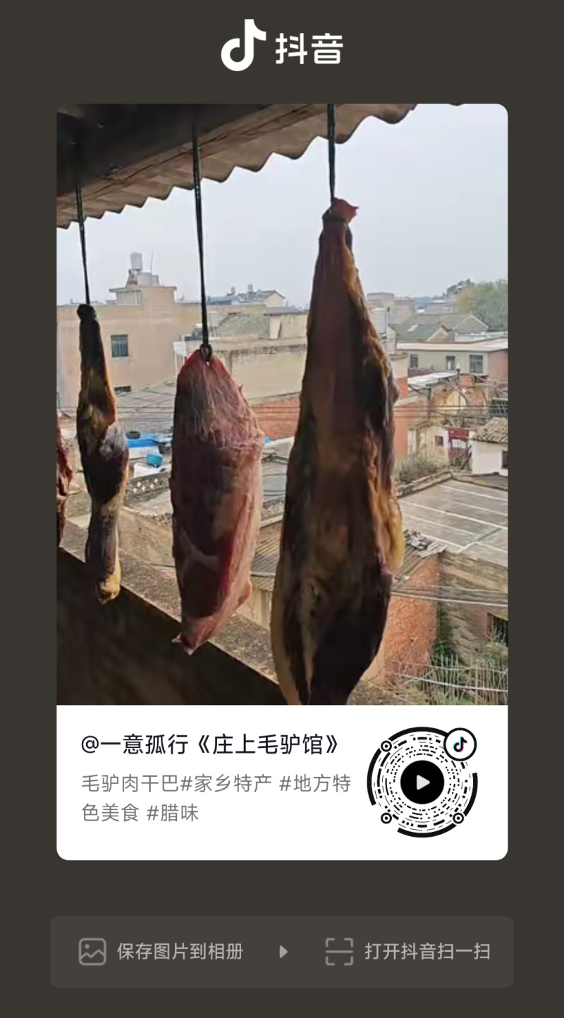云南土特产毛驴干巴，全国**腌制毛驴干巴的非遗传承人