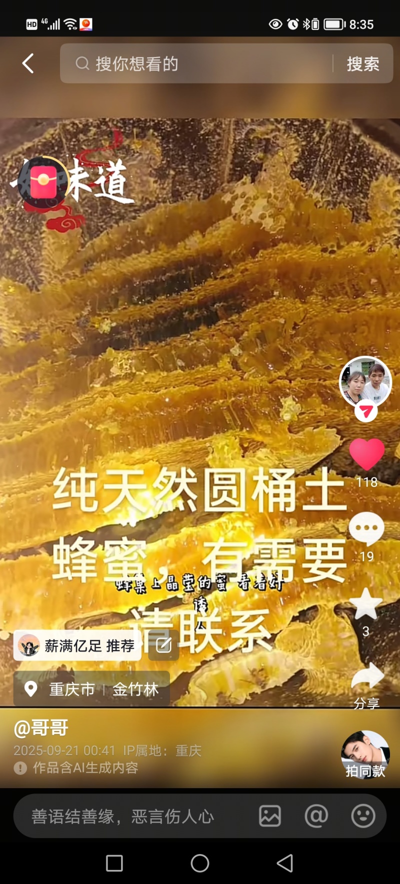 大山里的***土蜂蜜