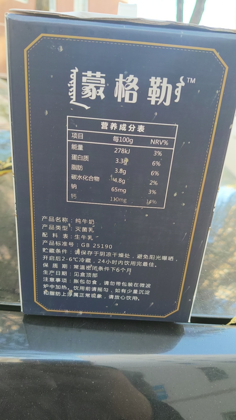 蒙格勒纯牛奶