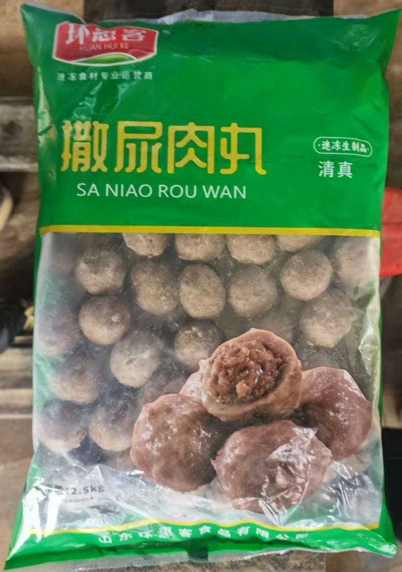 撒尿肉丸火锅丸子麻辣烫串串香食材鲜冻发货