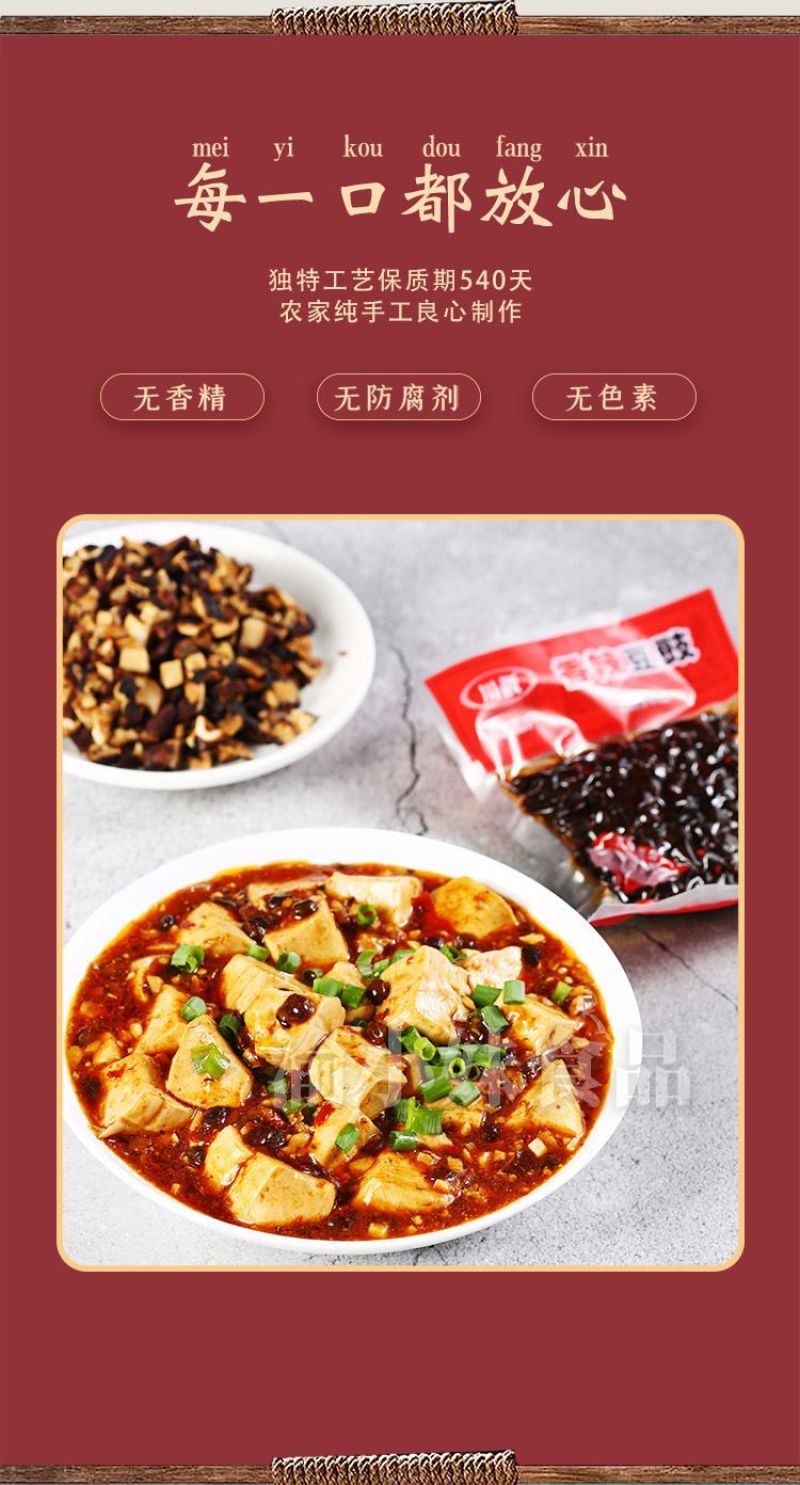 永川豆豉、豆母子、干豆豉、风味豆豉