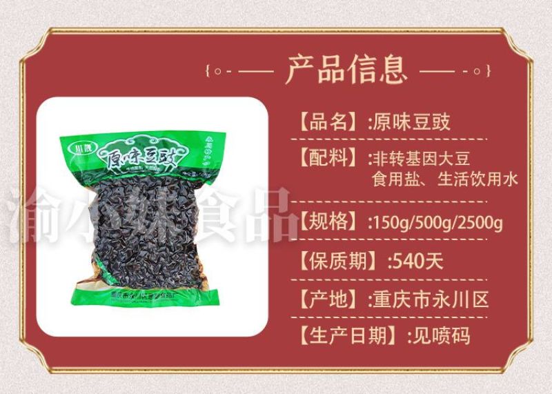 永川豆豉、豆母子、干豆豉、风味豆豉