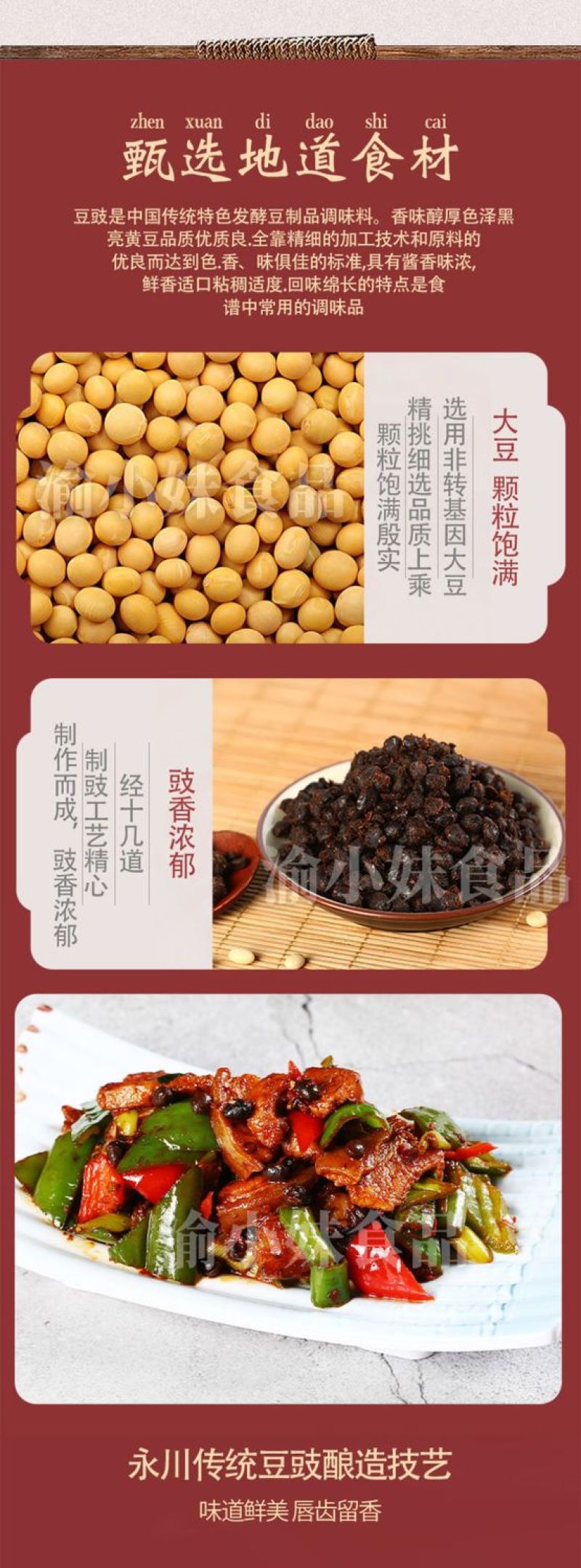 永川豆豉、豆母子、干豆豉、风味豆豉