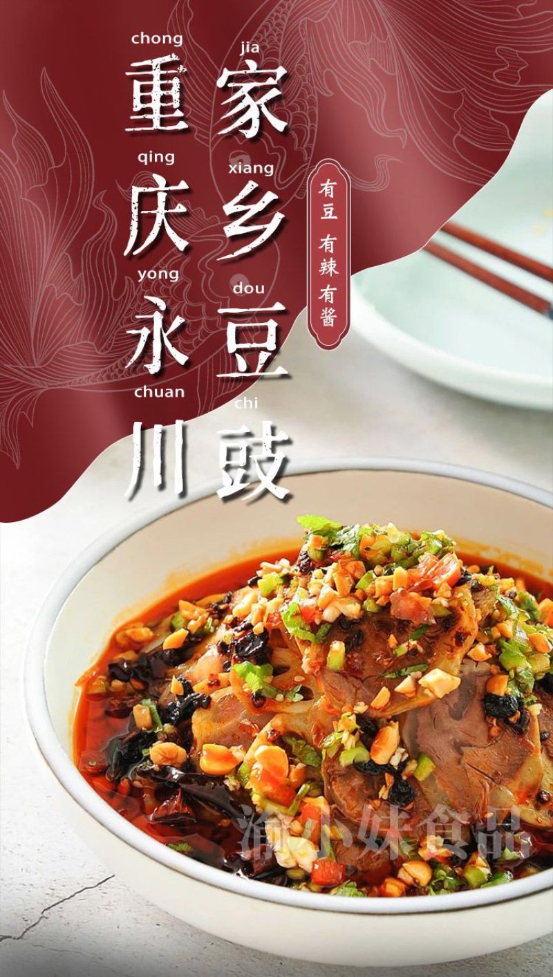 永川豆豉、豆母子、干豆豉、风味豆豉
