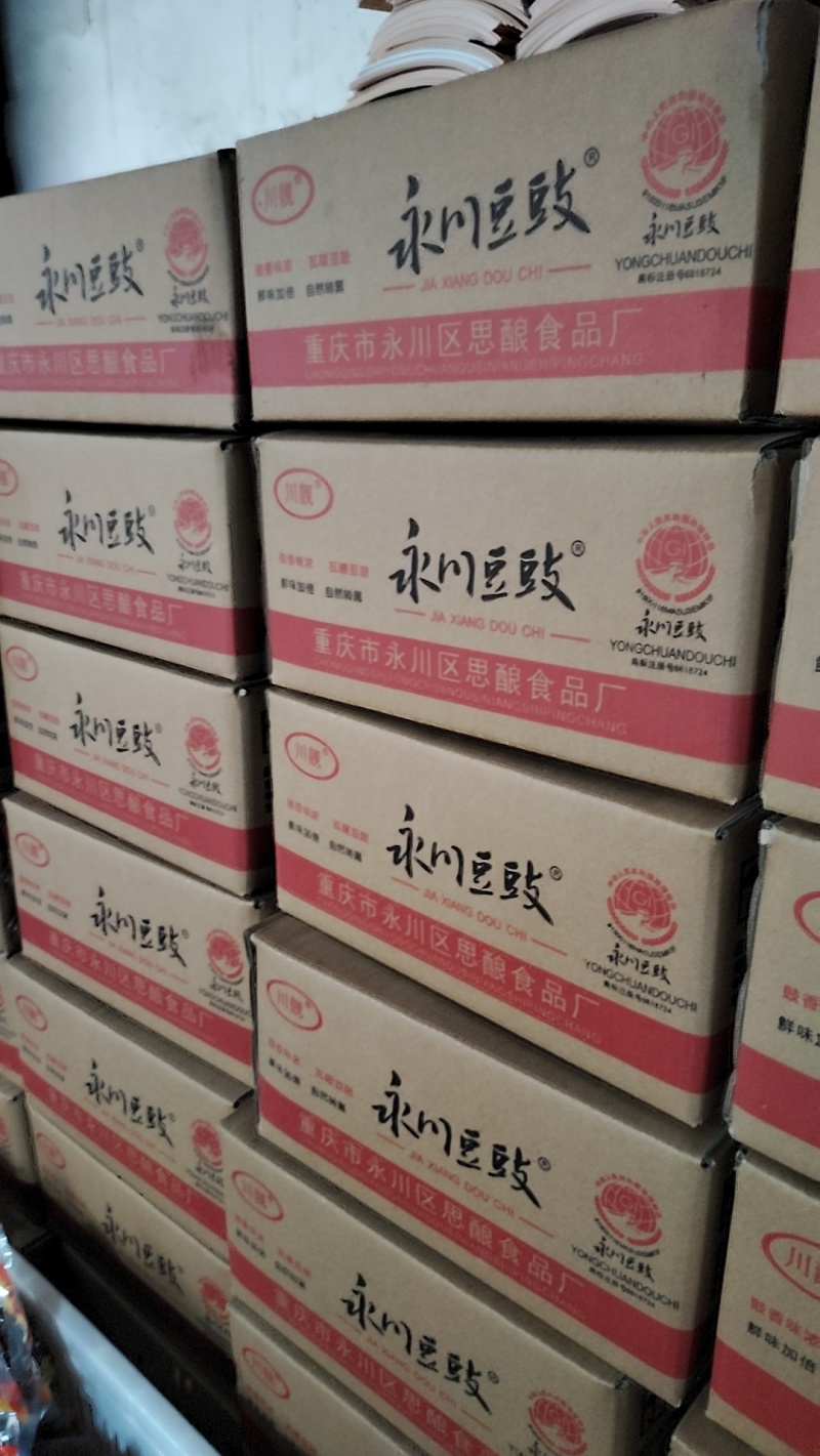 永川豆豉、豆母子、干豆豉、风味豆豉