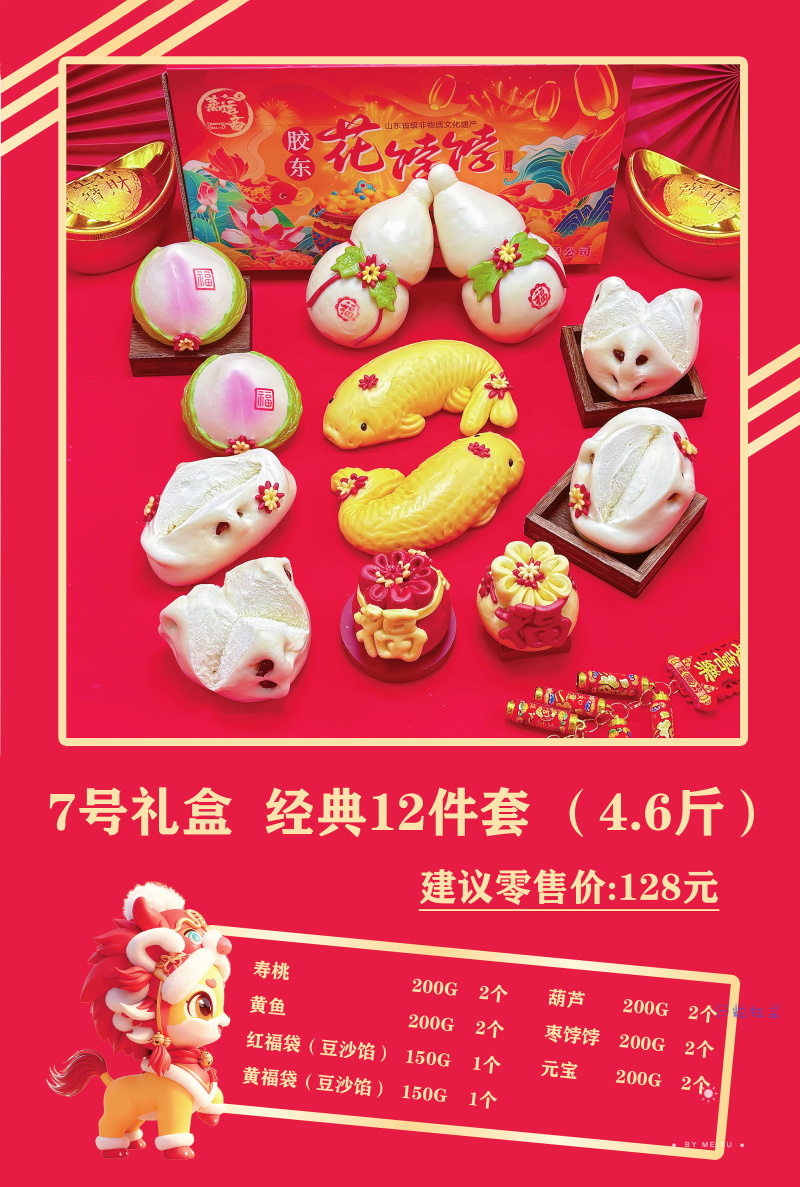 胶东花饽饽春节礼盒