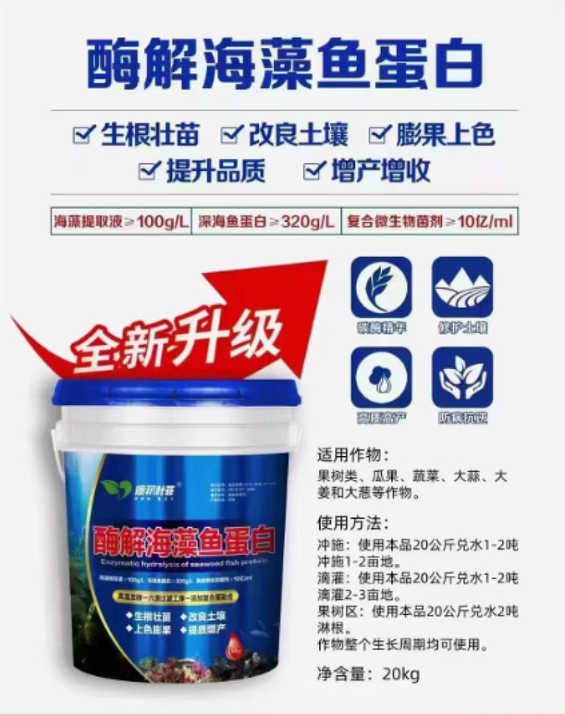 酶菌双解鱼蛋白